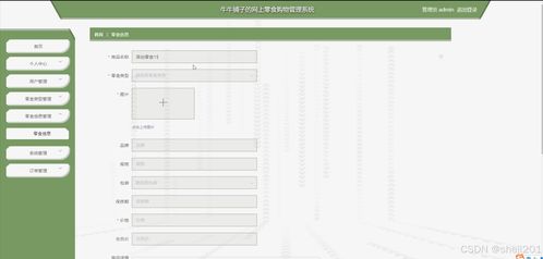 python flask計(jì)算機(jī)畢業(yè)設(shè)計(jì)牛牛鋪?zhàn)拥木W(wǎng)上零食購(gòu)物管理系統(tǒng) 程序 開(kāi)題 論文